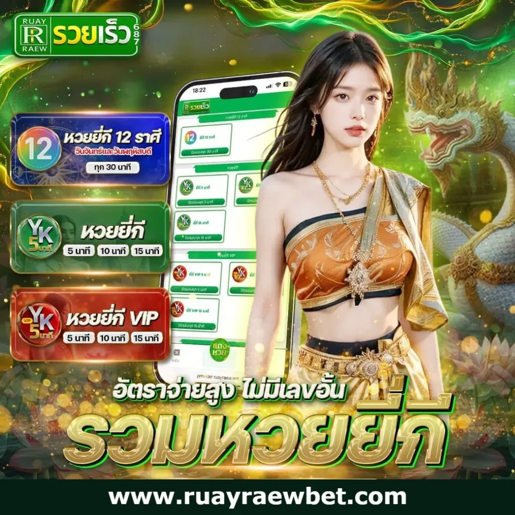 เว็บ ruayraew