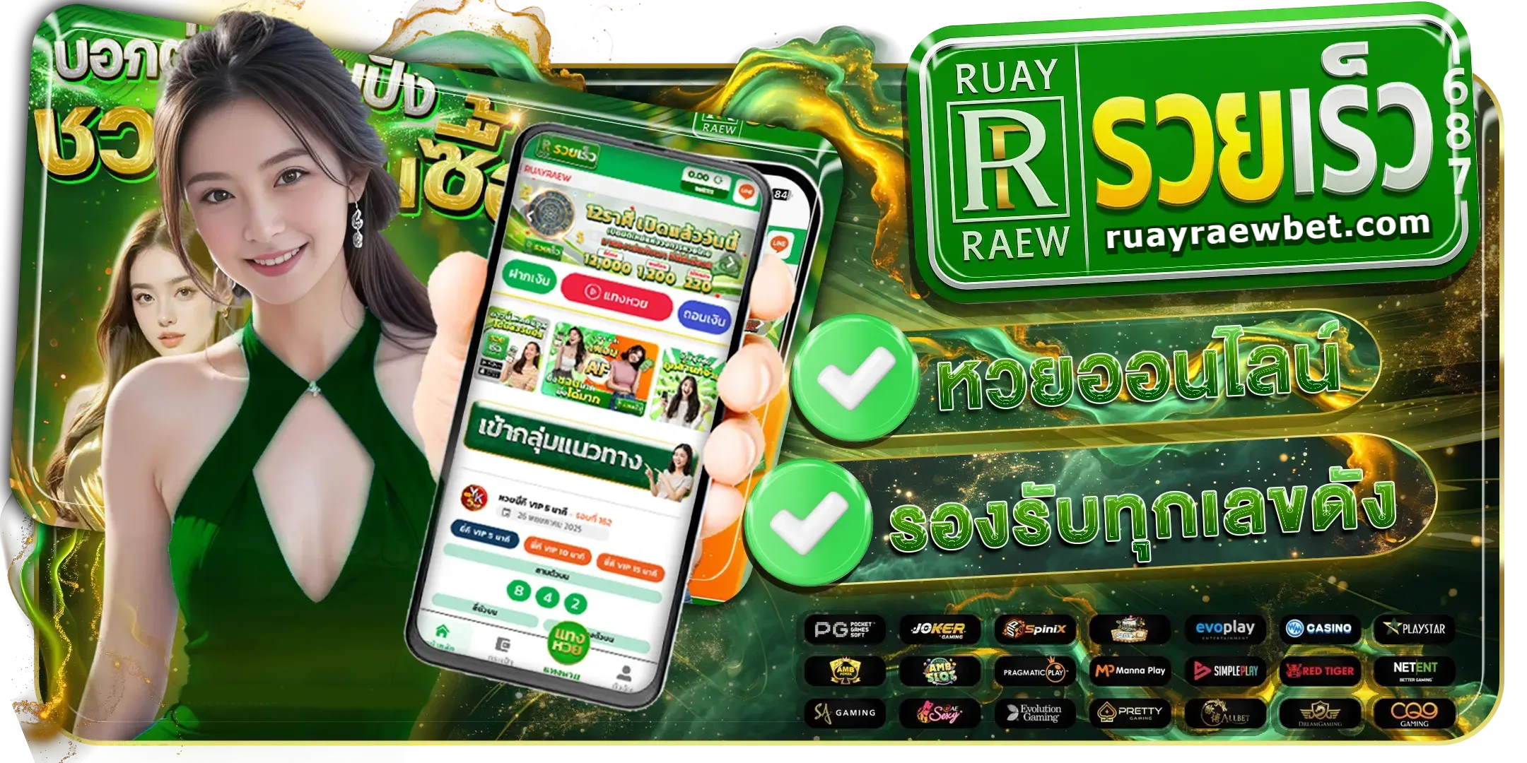 ruayraew เข้าสู่ระบบ
